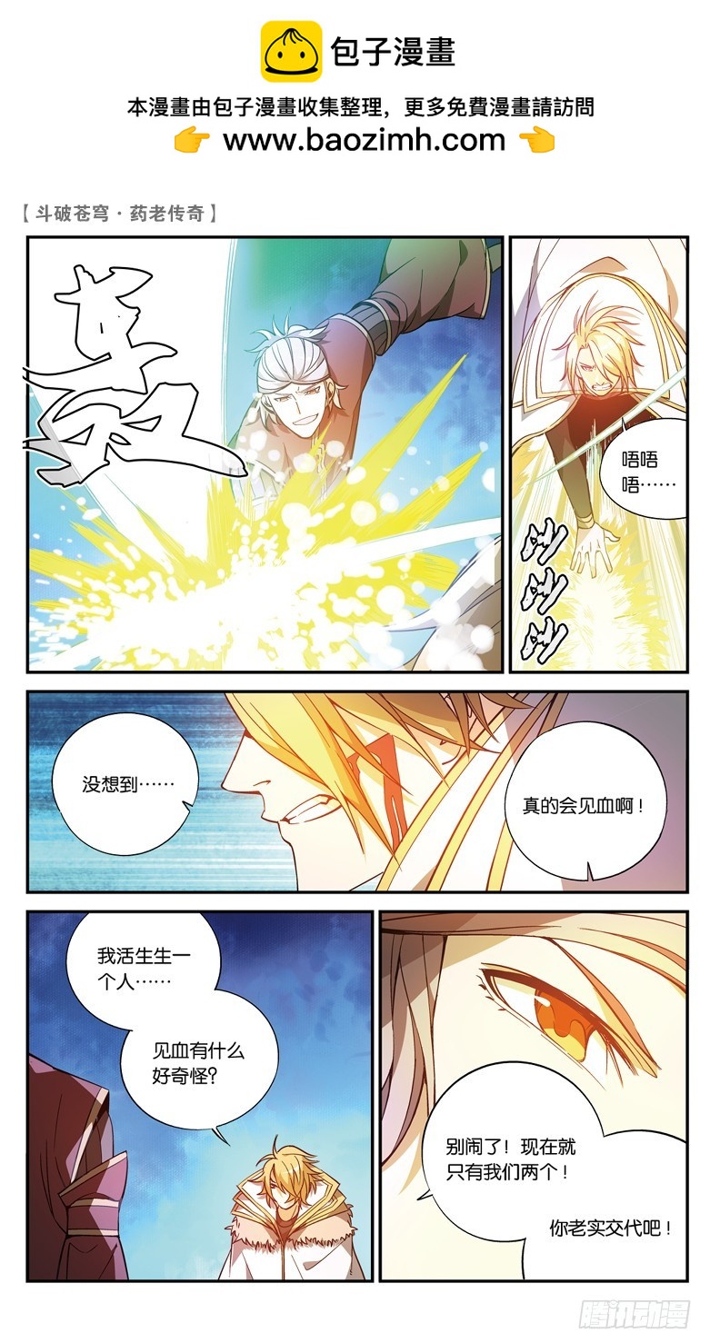 🍼斗破苍穹·药老传奇 【第七十五话】拍卖会混战（下） 第7页
