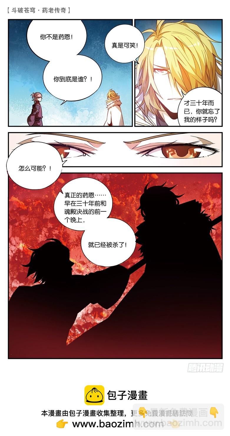 🍼斗破苍穹·药老传奇 【第七十五话】拍卖会混战（下） 第8页