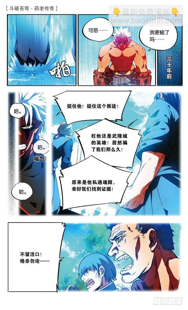 🍼斗破苍穹·药老传奇 【第七十七话】打败紫炎（中） 第5页