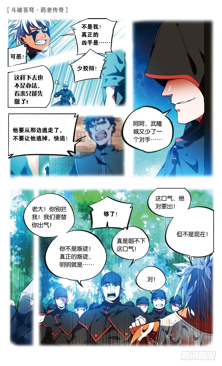 🍼斗破苍穹·药老传奇 【第七十七话】打败紫炎（中） 第6页