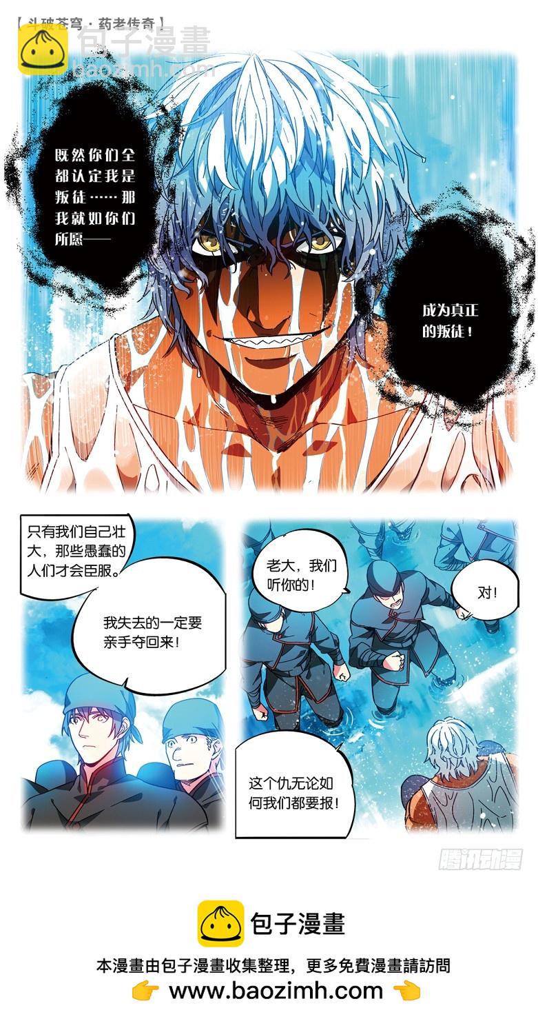 🍼斗破苍穹·药老传奇 【第七十七话】打败紫炎（中） 第8页