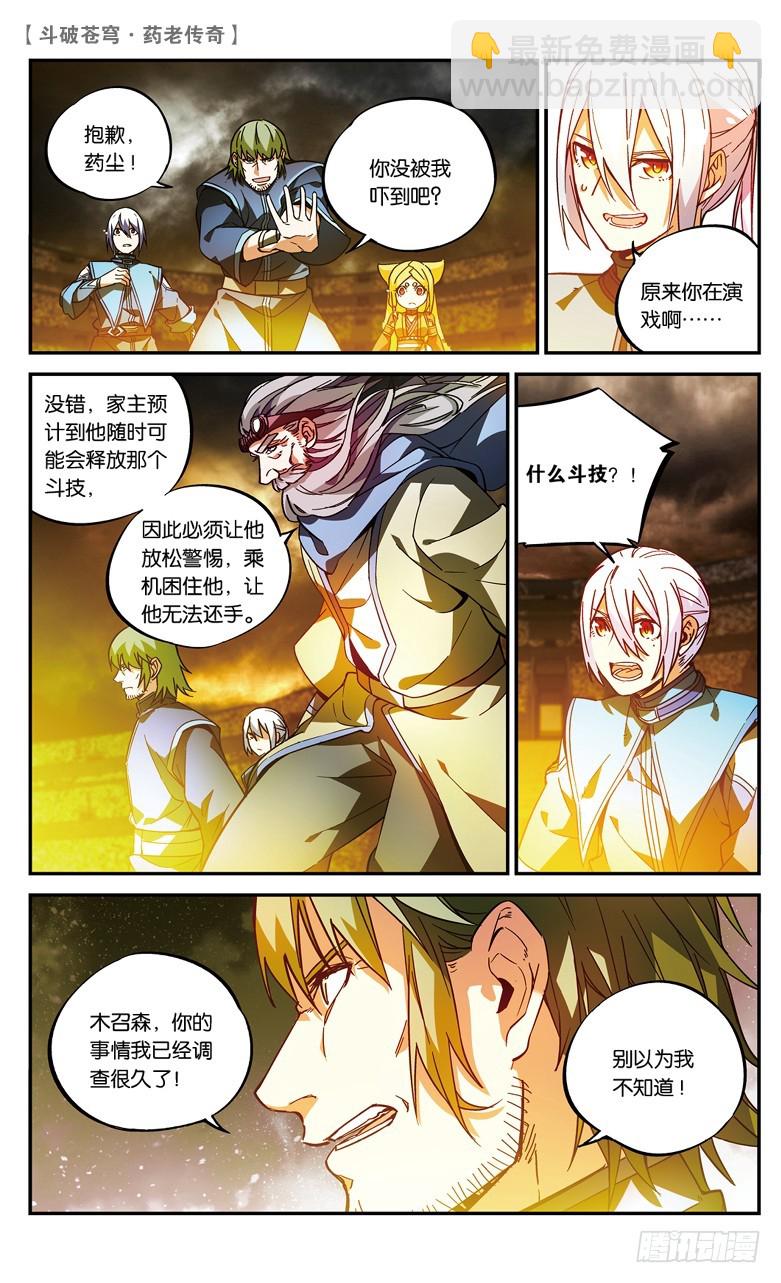 🍼斗破苍穹·药老传奇 【第七十九话】种木决（上） 第3页