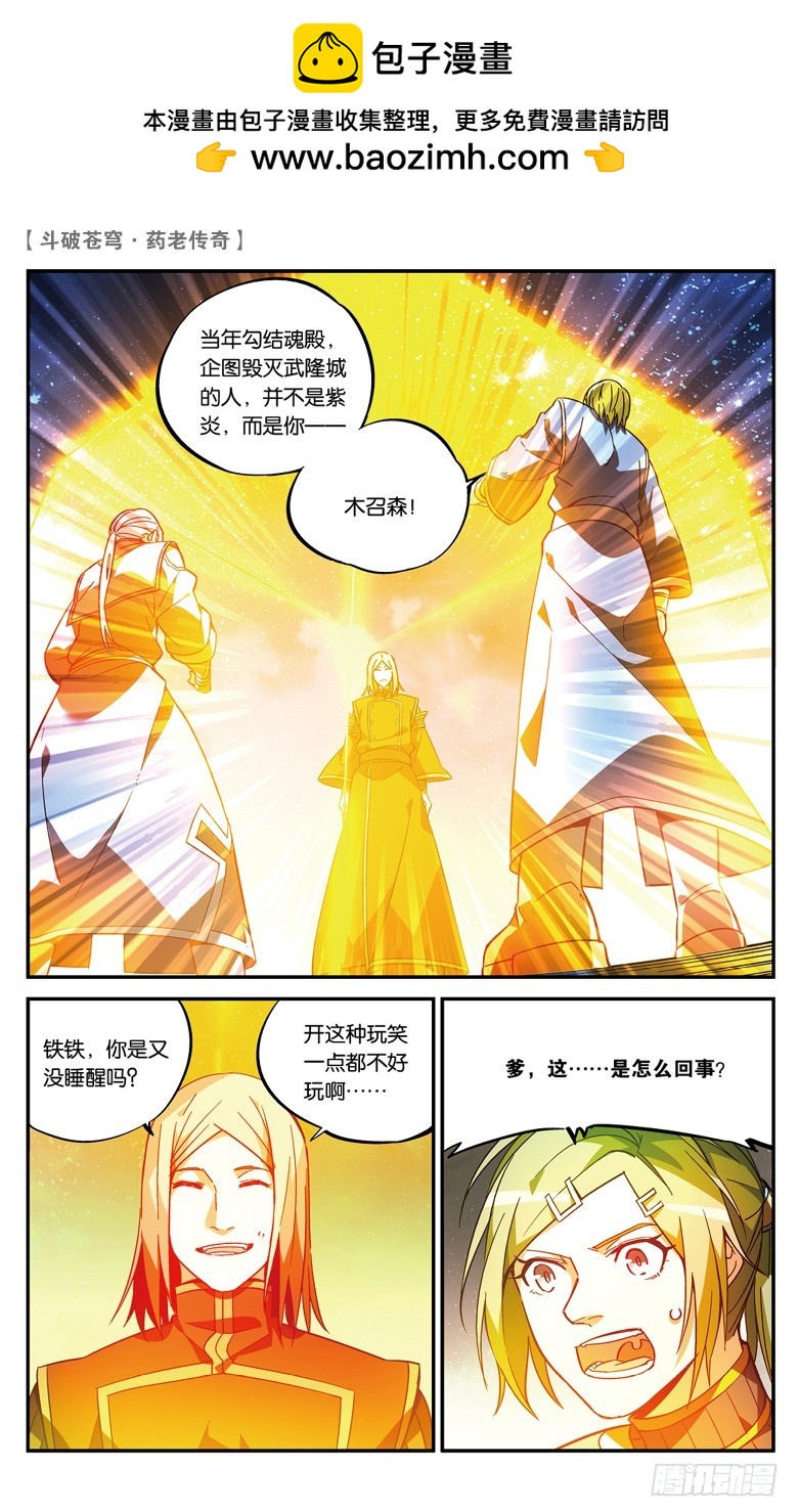 🍼斗破苍穹·药老传奇 【第七十九话】种木决（上） 第4页