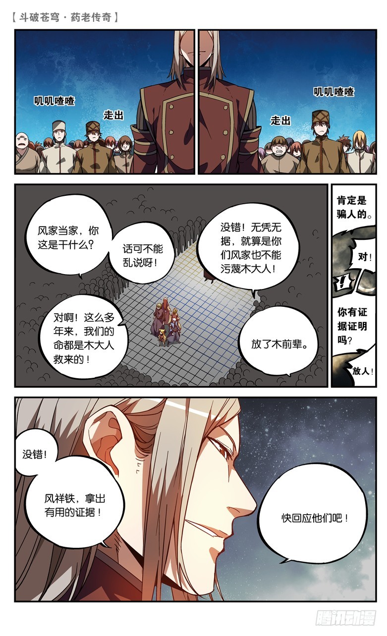 🍼斗破苍穹·药老传奇 【第七十九话】种木决（上） 第5页