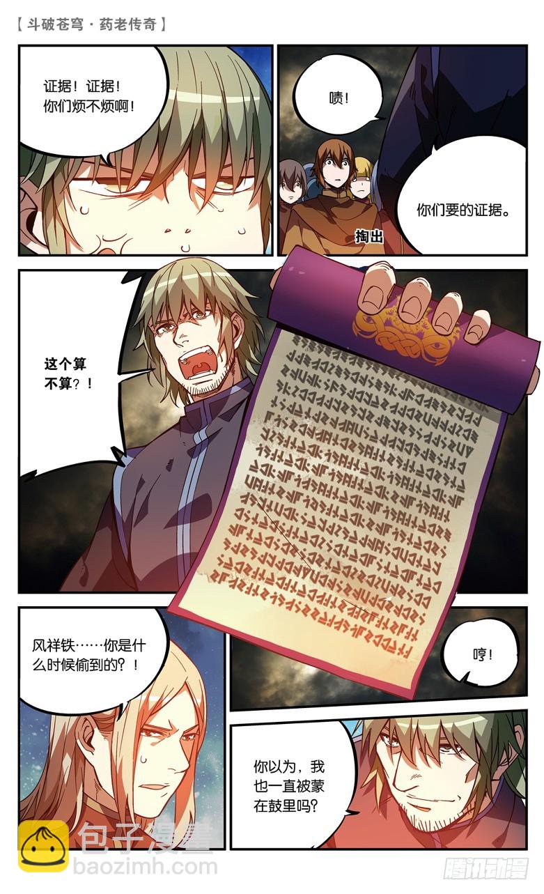 🍼斗破苍穹·药老传奇 【第七十九话】种木决（上） 第6页
