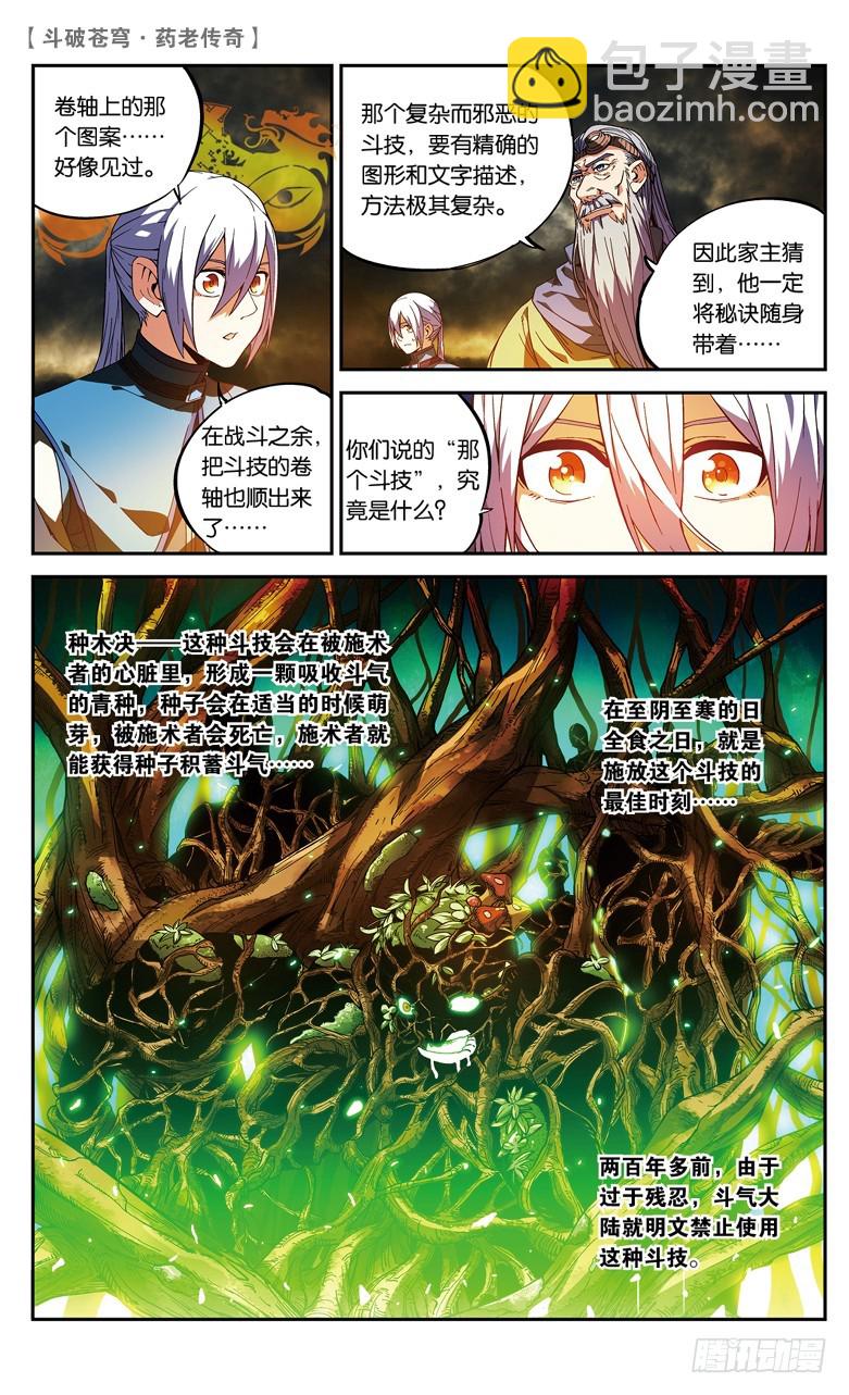 🍼斗破苍穹·药老传奇 【第七十九话】种木决（上） 第7页