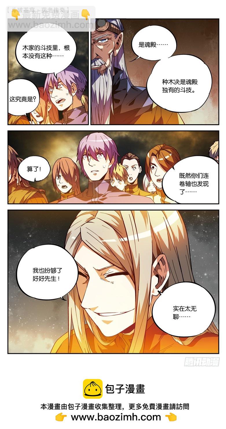 🍼斗破苍穹·药老传奇 【第七十九话】种木决（上） 第8页