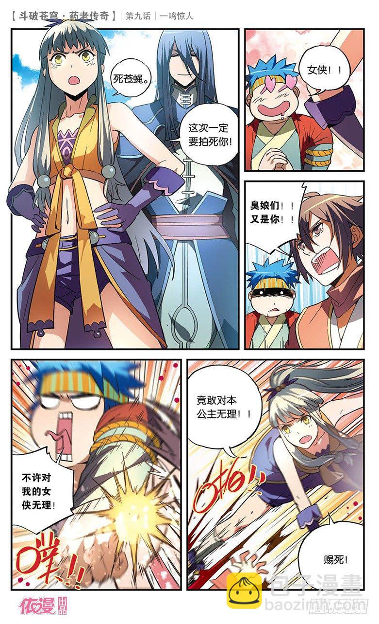 🍼斗破苍穹·药老传奇 【第九话】一鸣惊人 第14页