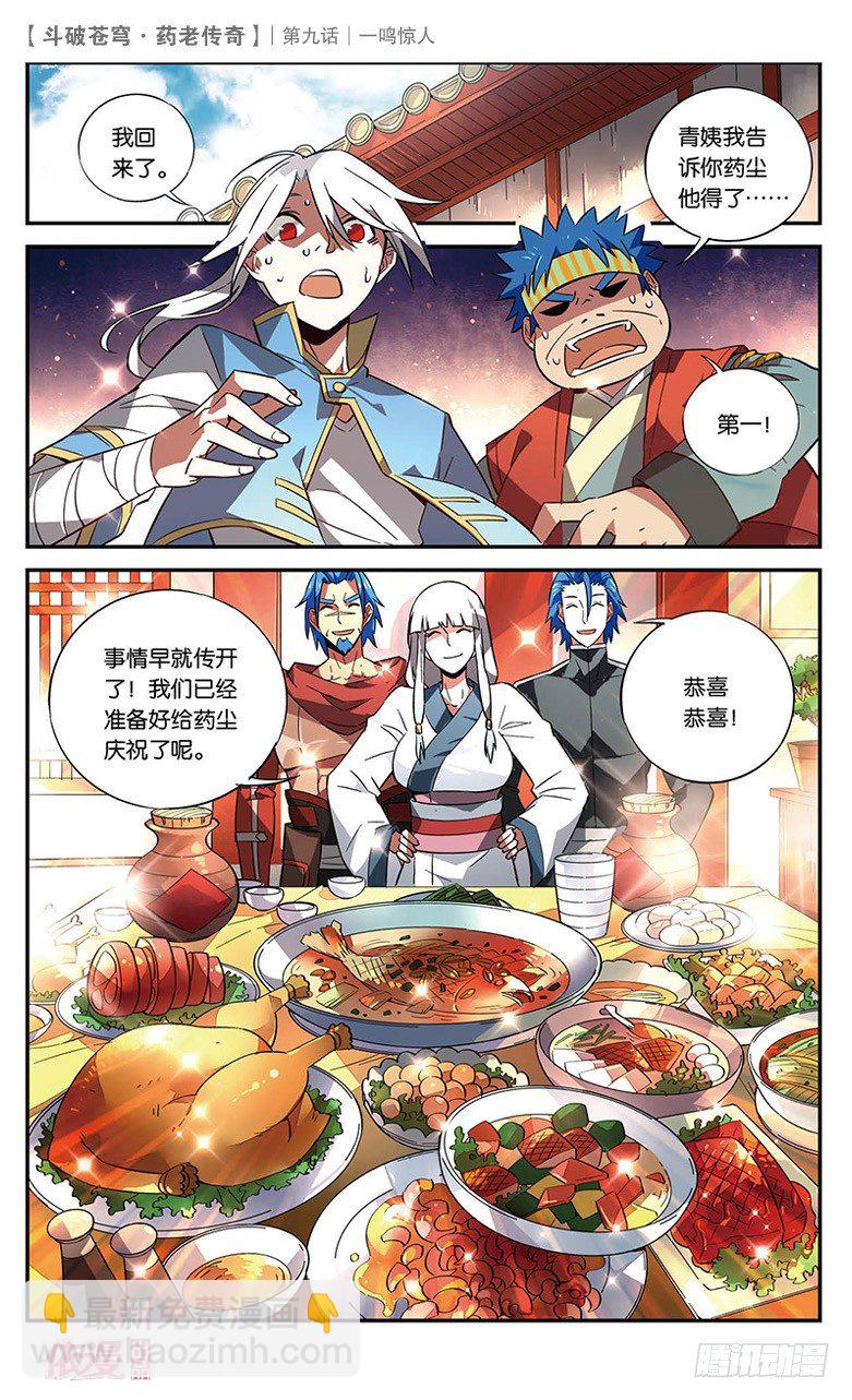 🍼斗破苍穹·药老传奇 【第九话】一鸣惊人 第22页