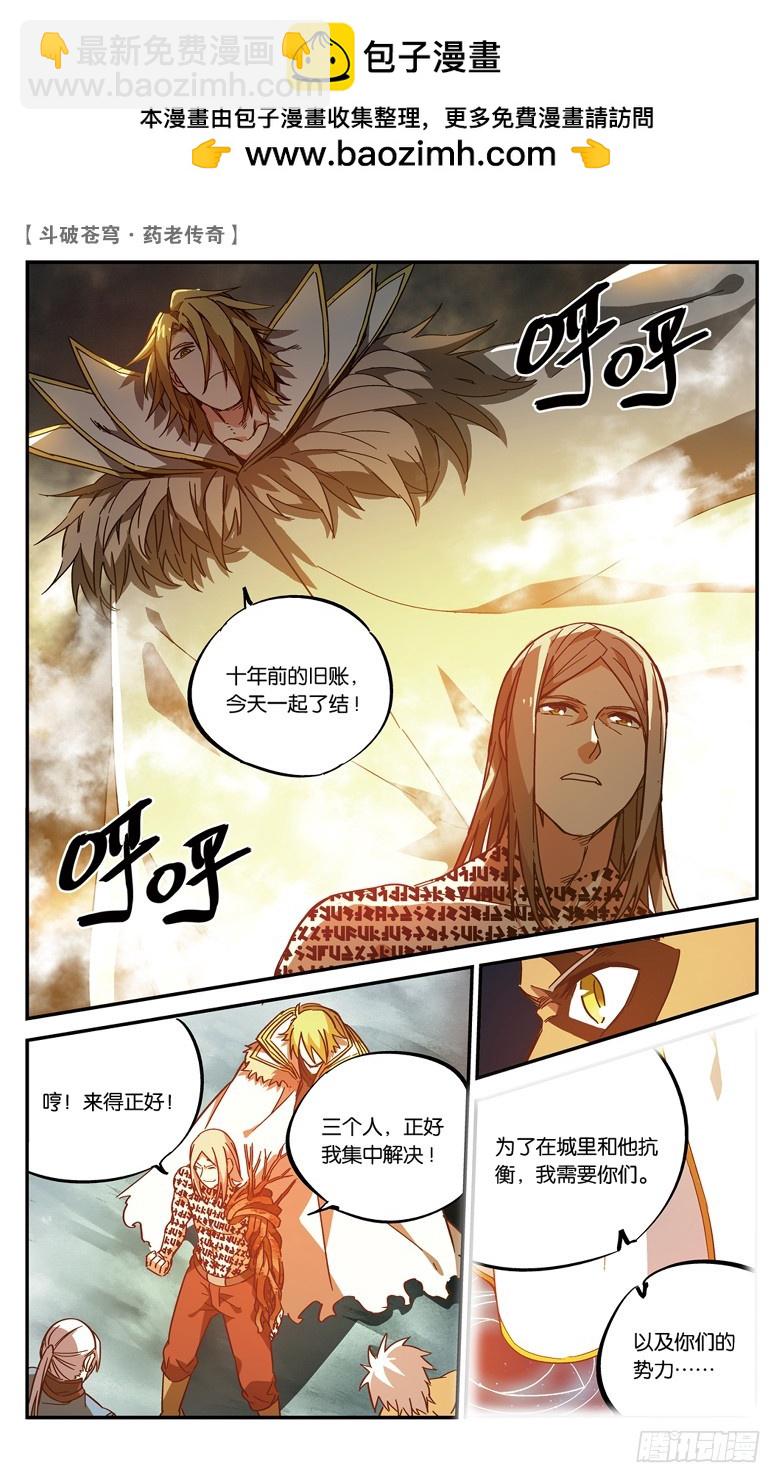 🍼斗破苍穹·药老传奇 【第八十一话】种木决（下） 第2页