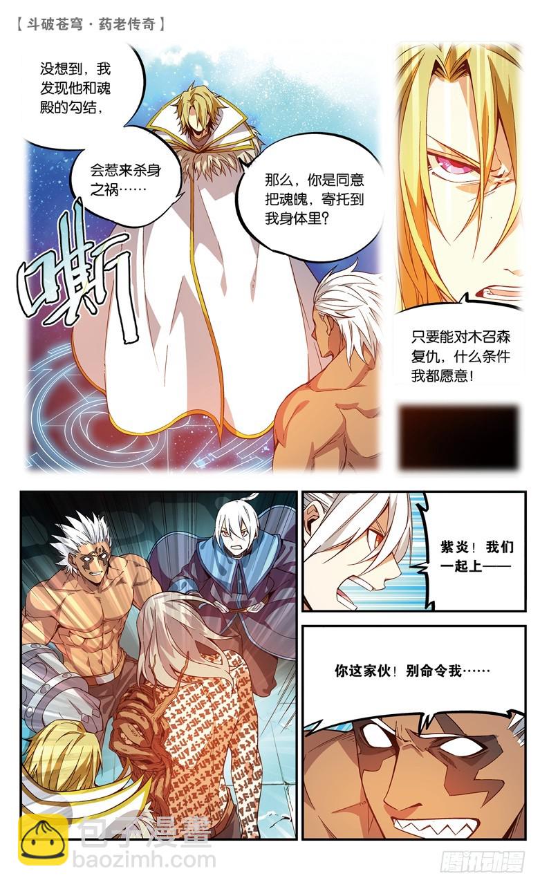 🍼斗破苍穹·药老传奇 【第八十一话】种木决（下） 第3页