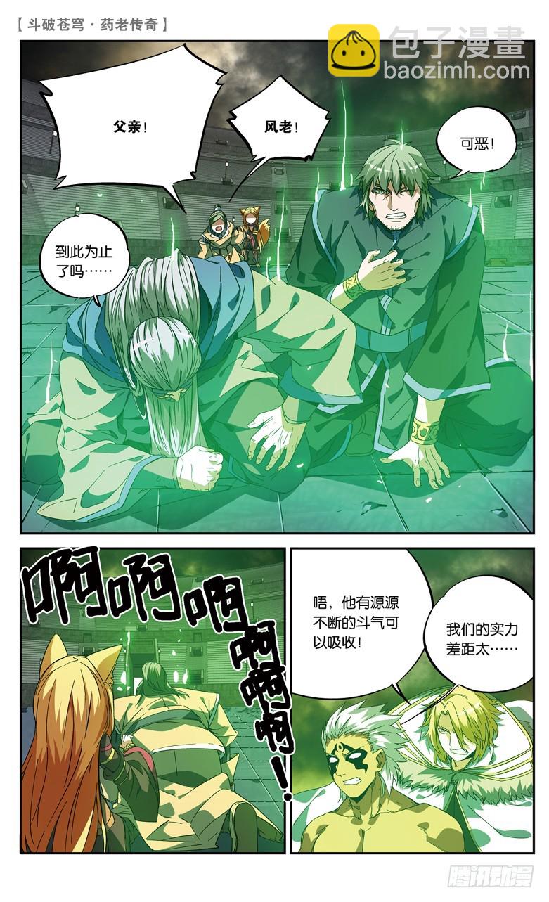 🍼斗破苍穹·药老传奇 【第八十一话】种木决（下） 第5页