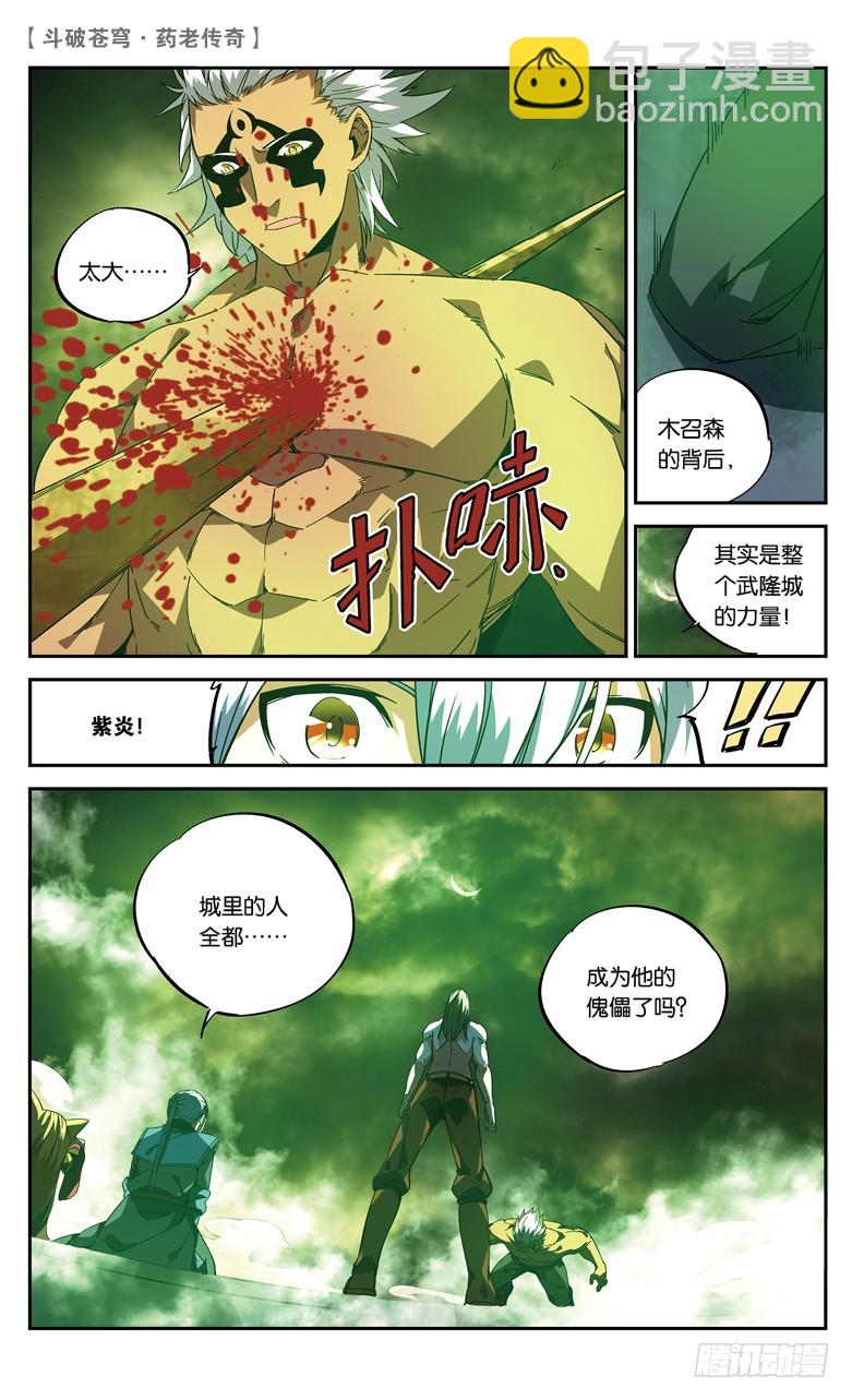 🍼斗破苍穹·药老传奇 【第八十一话】种木决（下） 第6页