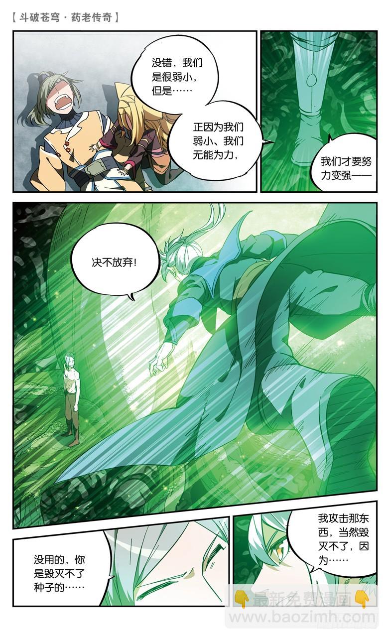 🍼斗破苍穹·药老传奇 【第八十四话】抢救风闲（下） 第4页