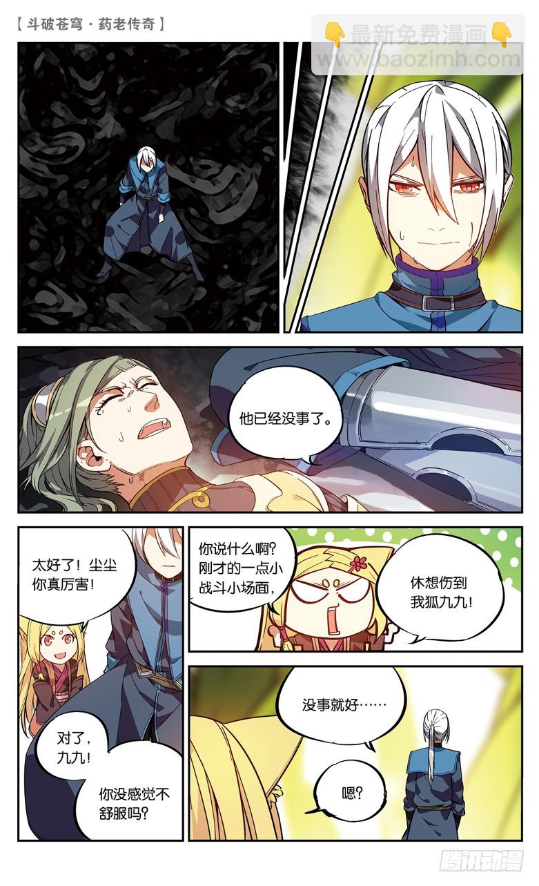 🍼斗破苍穹·药老传奇 【第八十四话】抢救风闲（下） 第6页