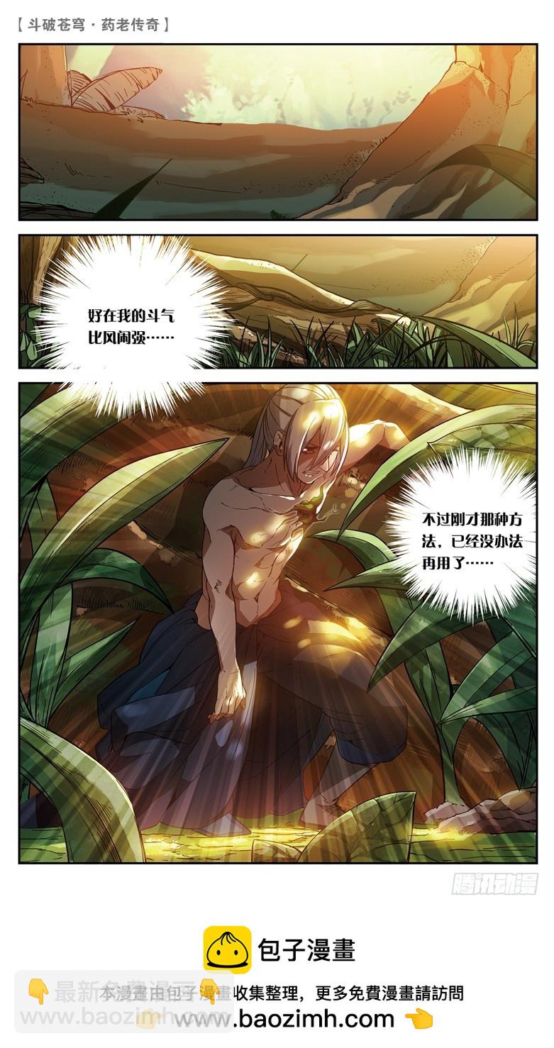 🍼斗破苍穹·药老传奇 【第八十四话】抢救风闲（下） 第8页