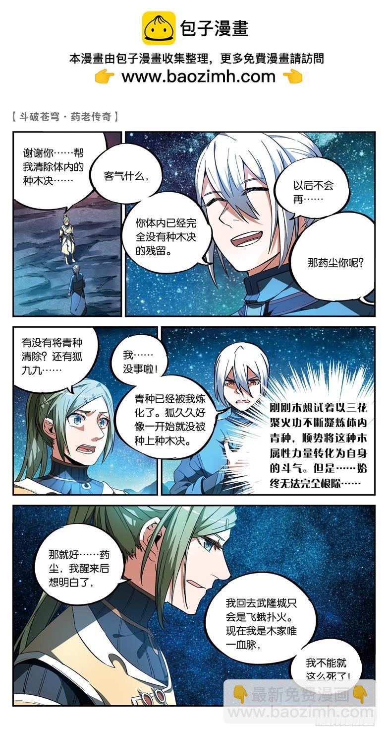 🍼斗破苍穹·药老传奇 【第八十五话】深山迷途（上） 第6页