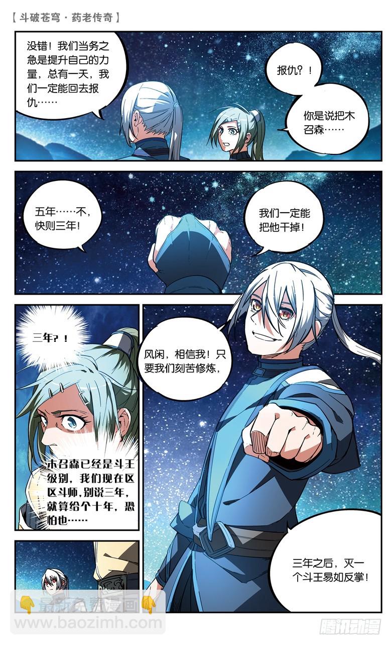🍼斗破苍穹·药老传奇 【第八十五话】深山迷途（上） 第7页