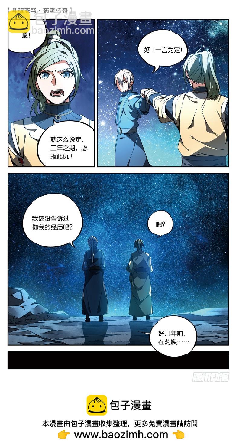🍼斗破苍穹·药老传奇 【第八十五话】深山迷途（上） 第8页