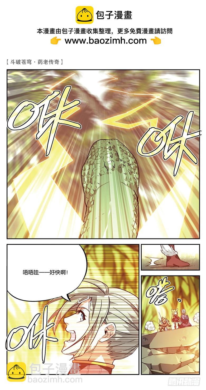 🍼斗破苍穹·药老传奇 【第八十七话】深山迷途（下） 第2页