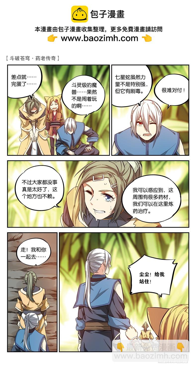 🍼斗破苍穹·药老传奇 【第八十七话】深山迷途（下） 第3页