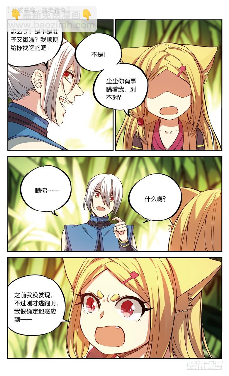 🍼斗破苍穹·药老传奇 【第八十七话】深山迷途（下） 第4页