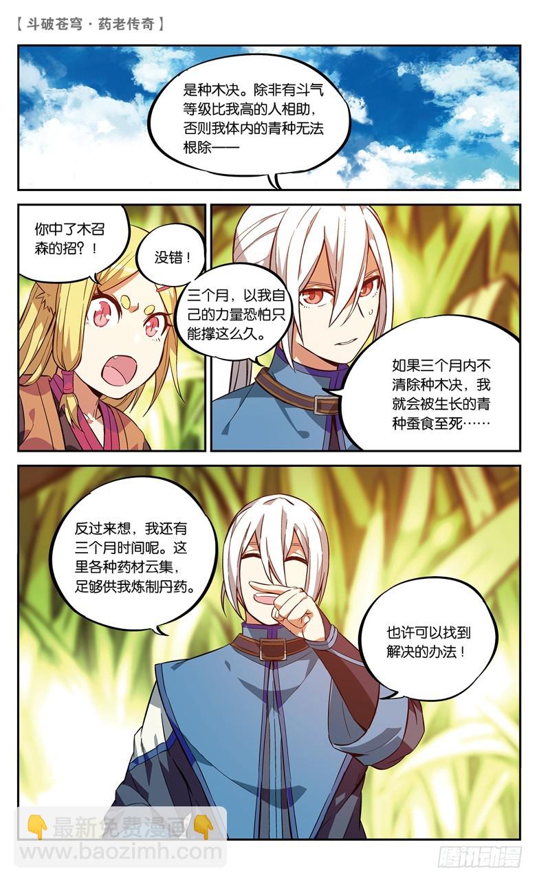 🍼斗破苍穹·药老传奇 【第八十七话】深山迷途（下） 第6页
