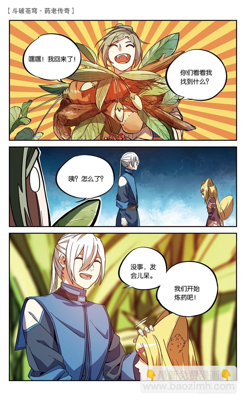 🍼斗破苍穹·药老传奇 【第八十七话】深山迷途（下） 第7页