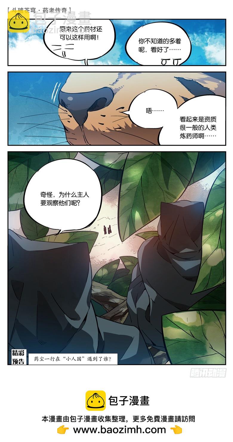 🍼斗破苍穹·药老传奇 【第八十七话】深山迷途（下） 第8页