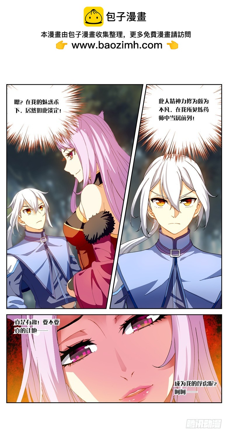🍼斗破苍穹·药老传奇 【第八十九话】妖族圣女（中） 第2页