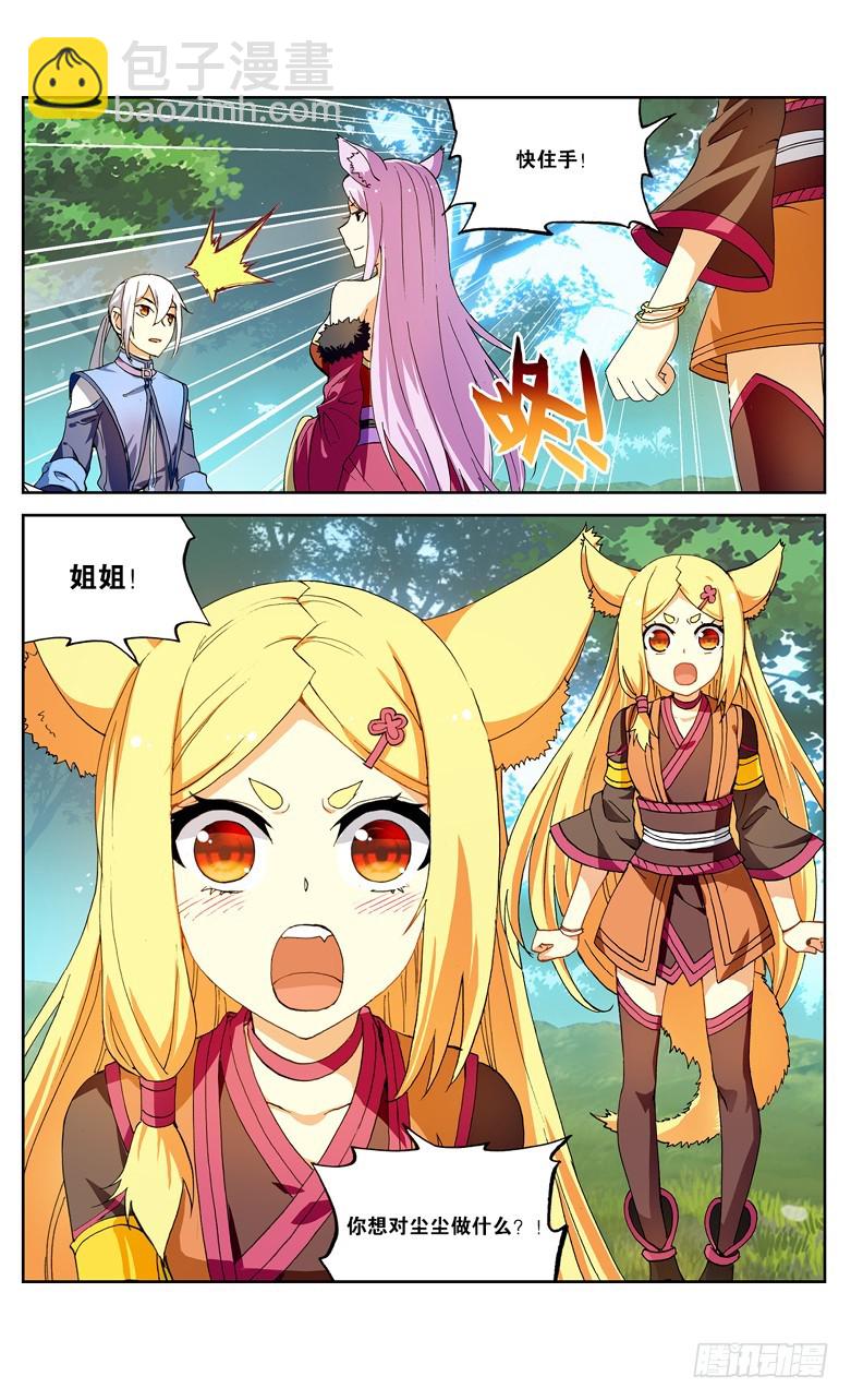 🍼斗破苍穹·药老传奇 【第八十九话】妖族圣女（中） 第3页