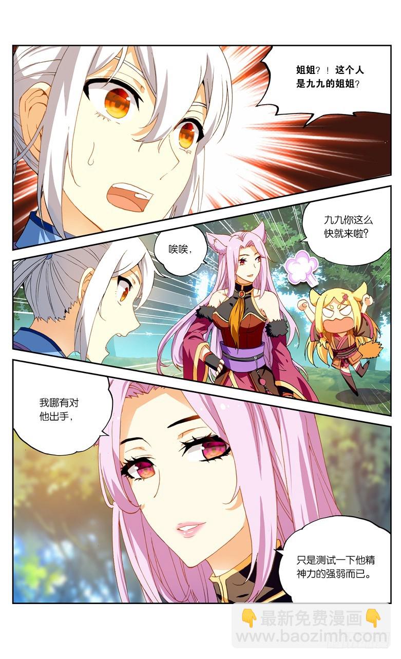 🍼斗破苍穹·药老传奇 【第八十九话】妖族圣女（中） 第4页