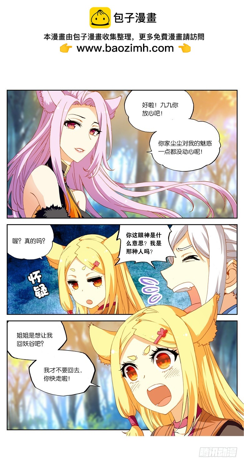 🍼斗破苍穹·药老传奇 【第八十九话】妖族圣女（中） 第6页