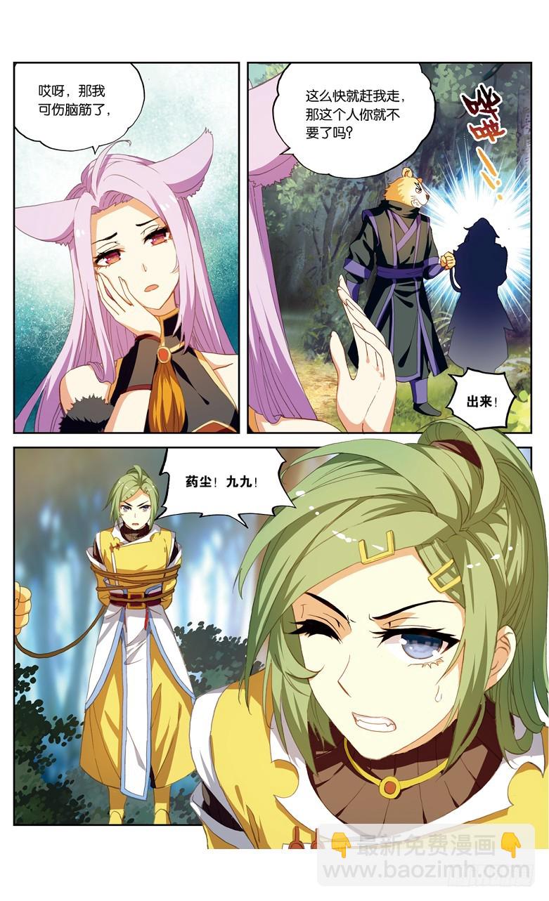 🍼斗破苍穹·药老传奇 【第八十九话】妖族圣女（中） 第7页