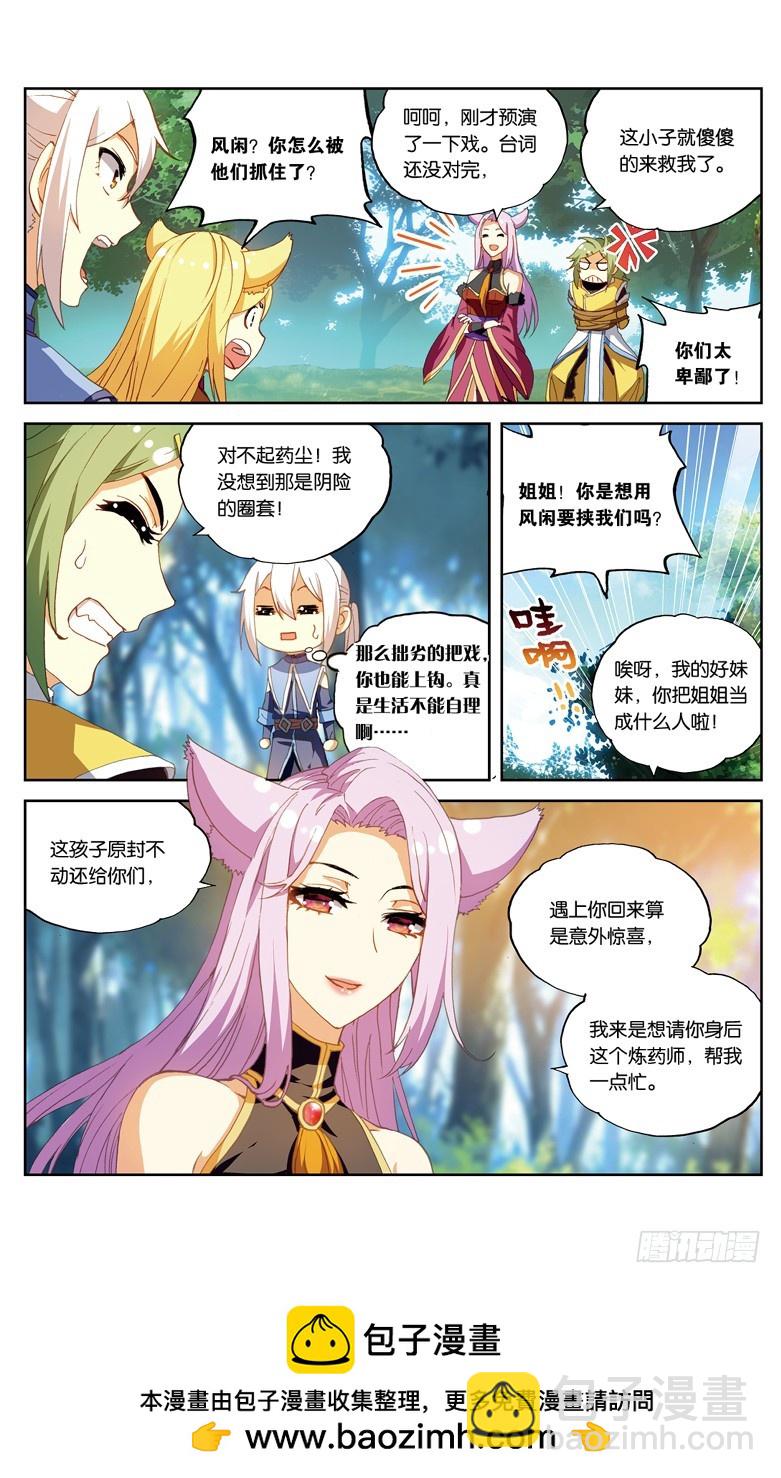 🍼斗破苍穹·药老传奇 【第八十九话】妖族圣女（中） 第8页