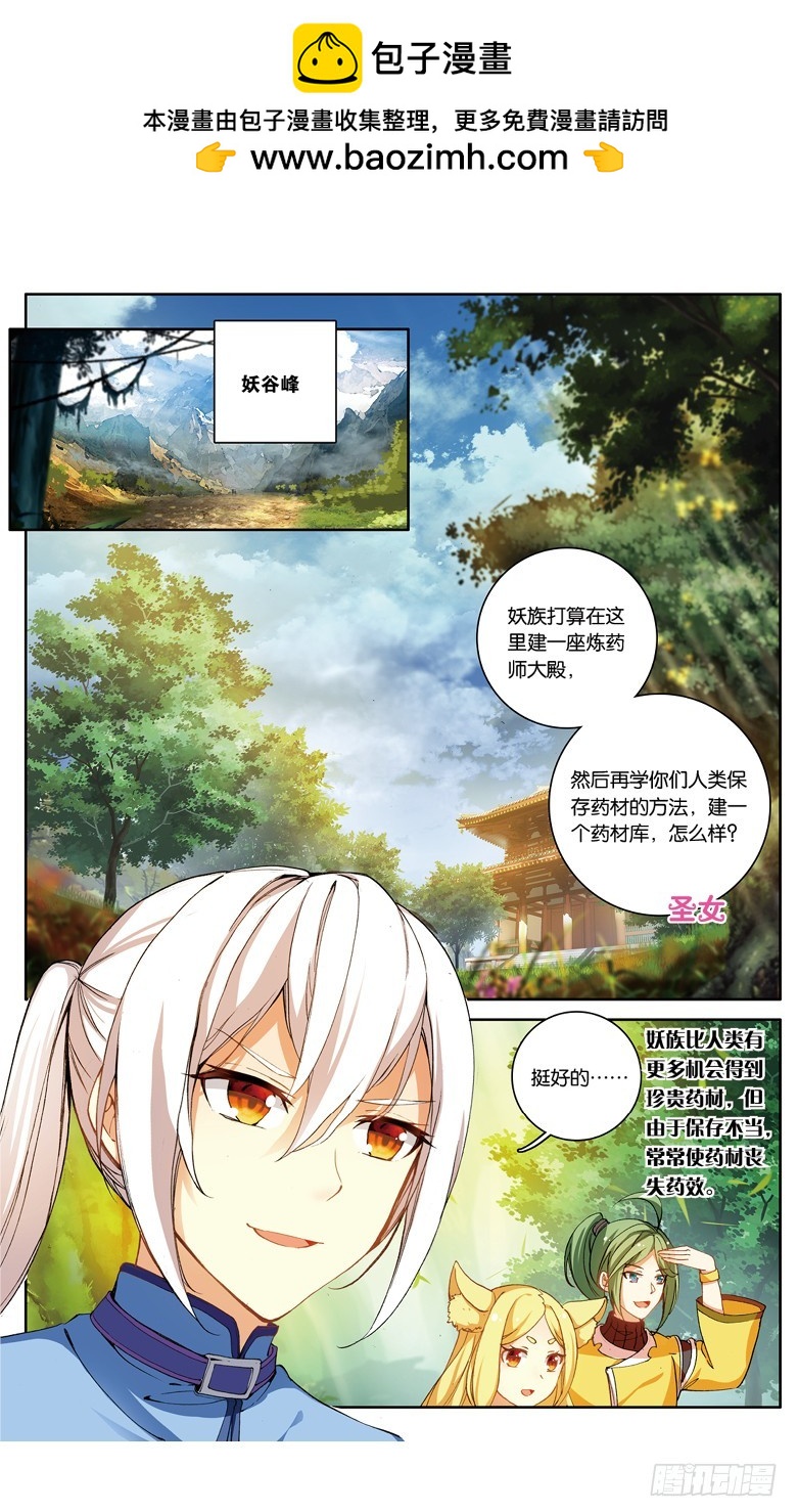 🍼斗破苍穹·药老传奇 【第九十一话】妖谷（上） 第2页