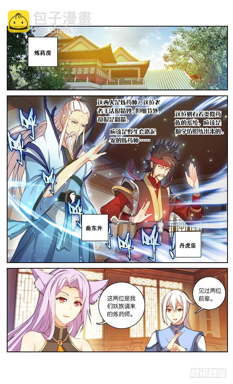 🍼斗破苍穹·药老传奇 【第九十一话】妖谷（上） 第4页