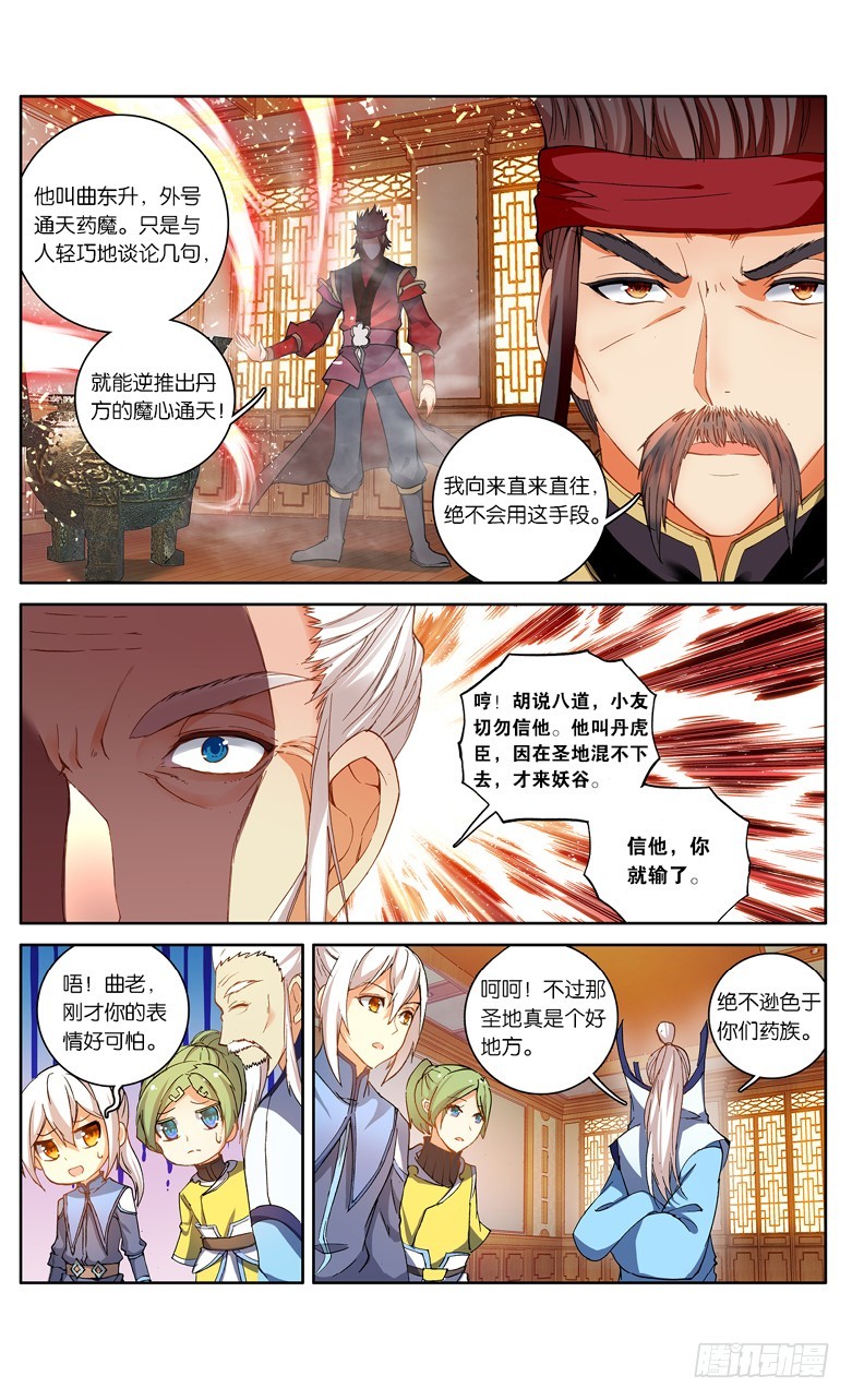 🍼斗破苍穹·药老传奇 【第九十一话】妖谷（上） 第7页