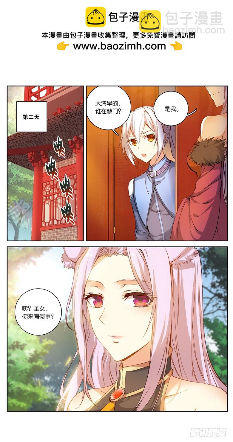 🍼斗破苍穹·药老传奇 【第九十三话】妖谷（下） 第2页