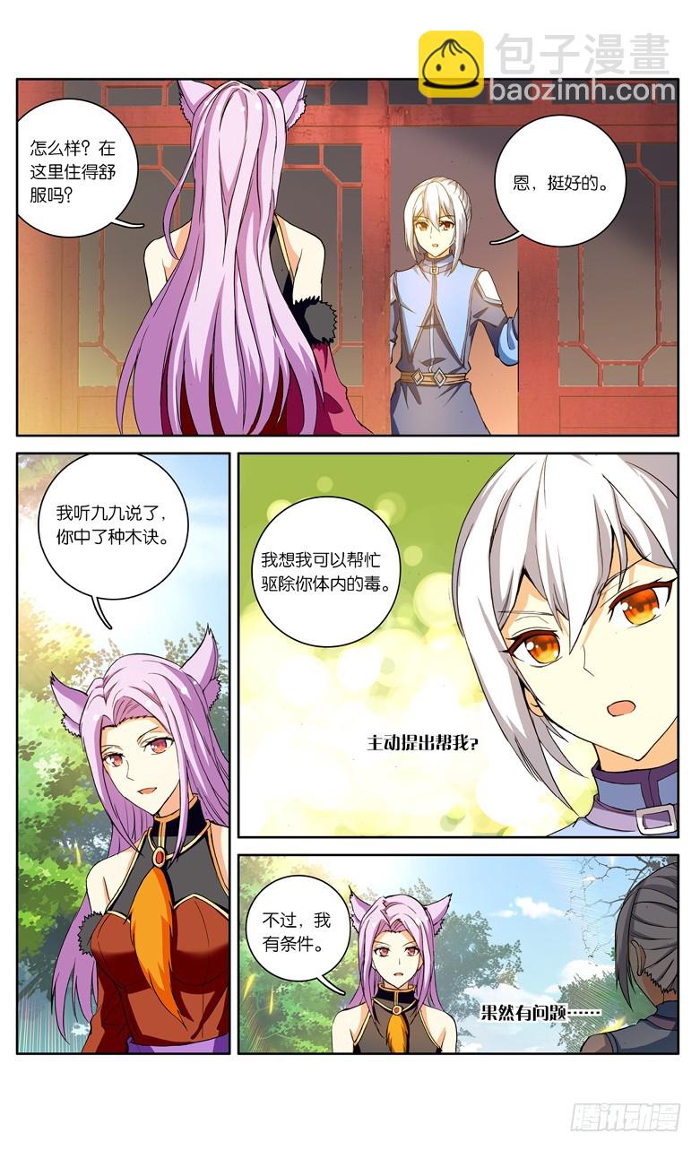 🍼斗破苍穹·药老传奇 【第九十三话】妖谷（下） 第3页