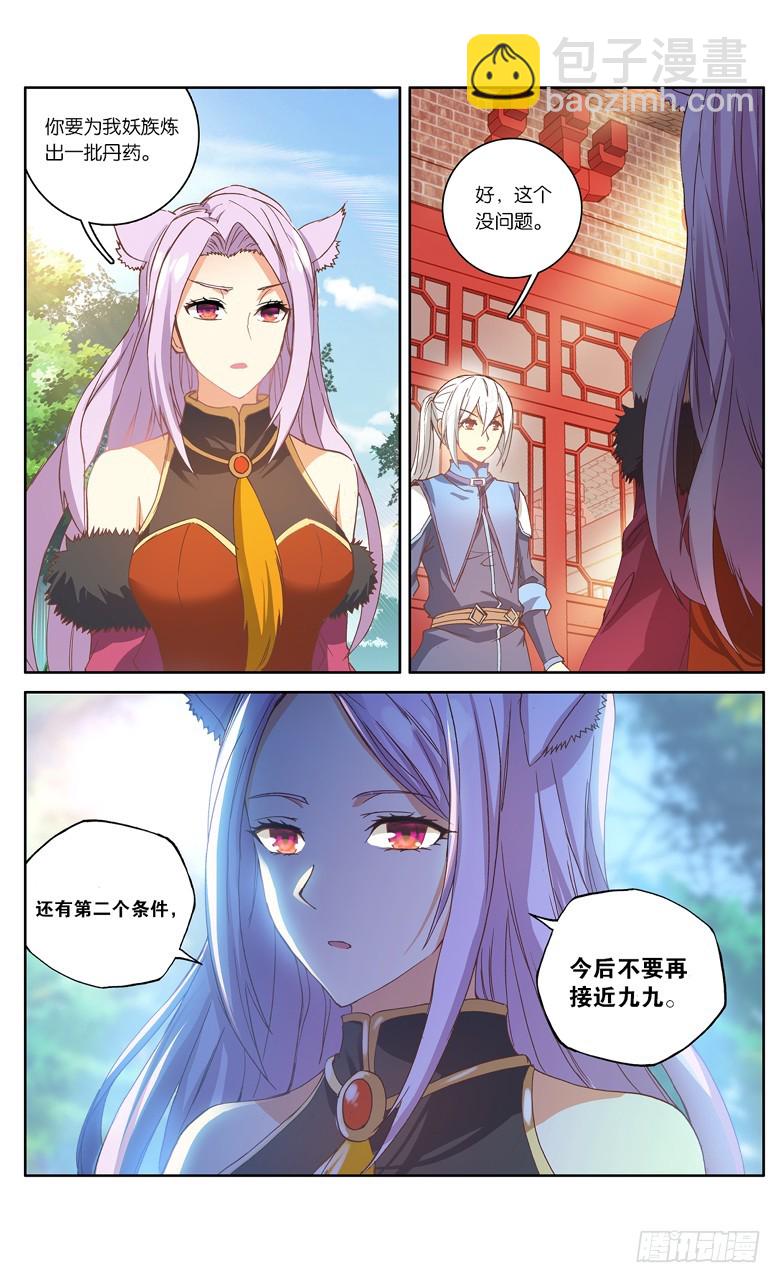 🍼斗破苍穹·药老传奇 【第九十三话】妖谷（下） 第4页