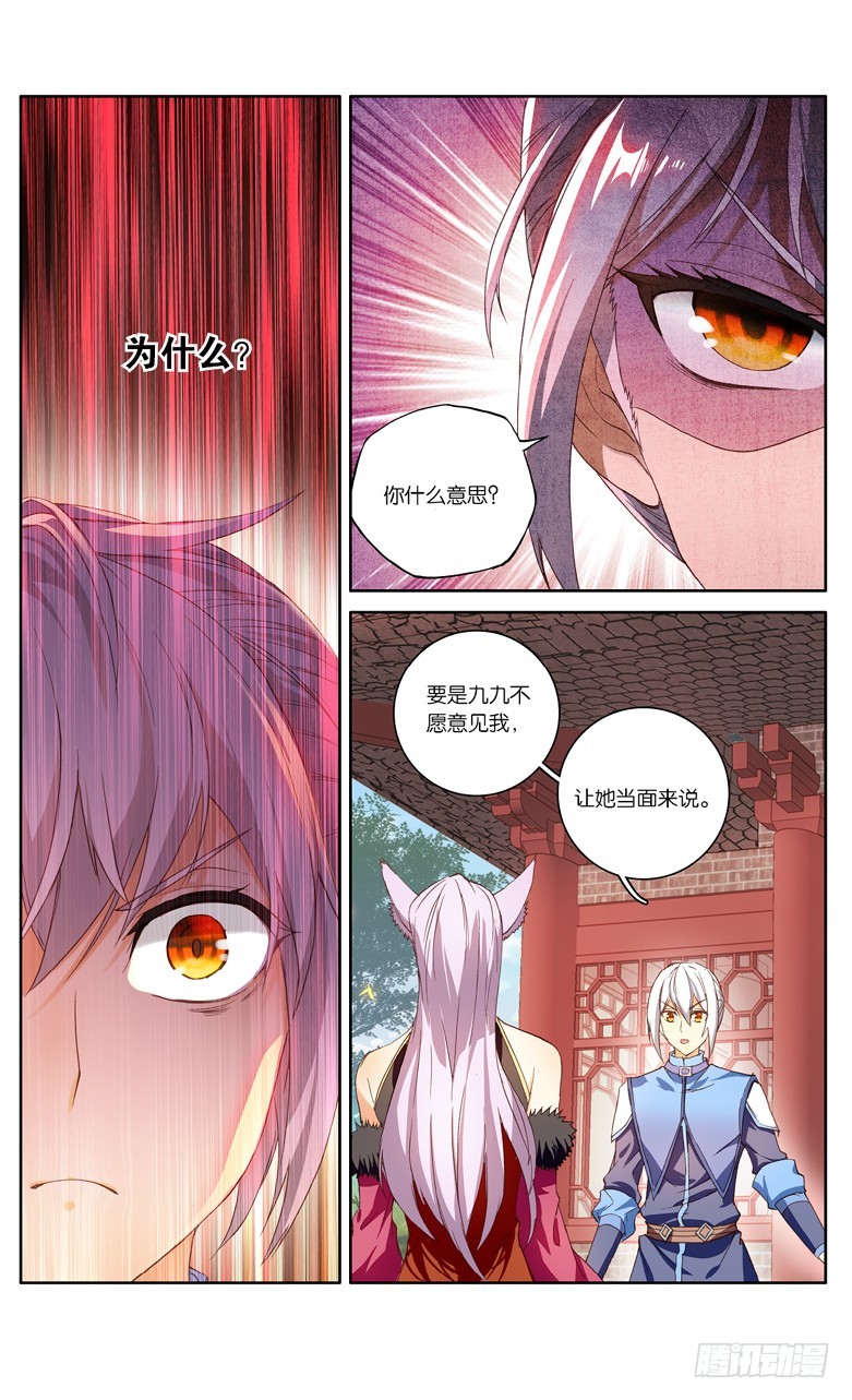 🍼斗破苍穹·药老传奇 【第九十三话】妖谷（下） 第5页