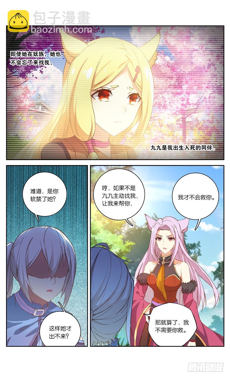 🍼斗破苍穹·药老传奇 【第九十三话】妖谷（下） 第6页