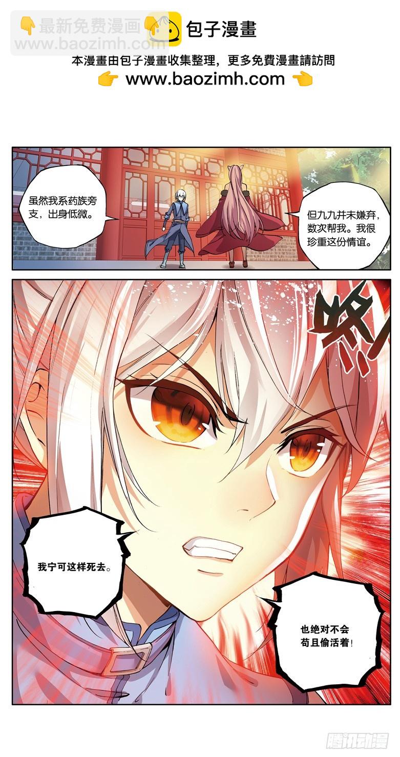 🍼斗破苍穹·药老传奇 【第九十三话】妖谷（下） 第8页