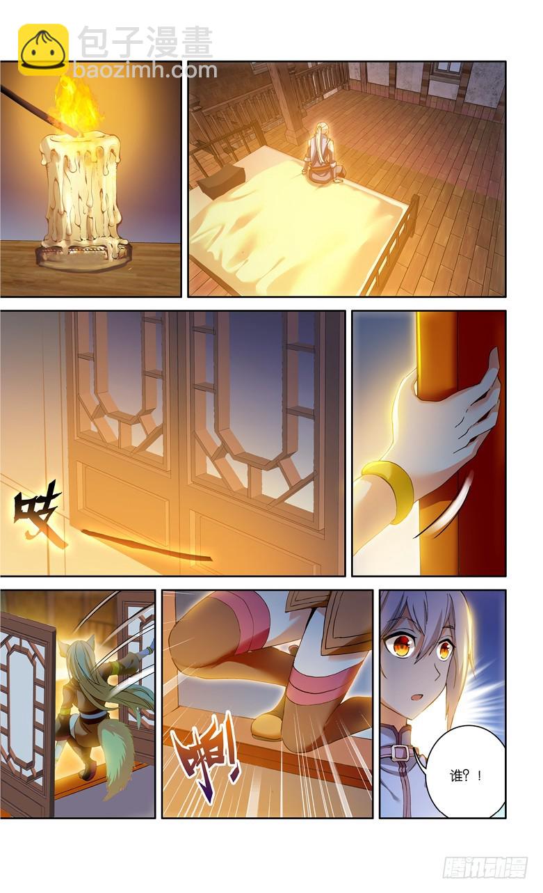 🍼斗破苍穹·药老传奇 【第九十五话】不要见面（中） 第5页
