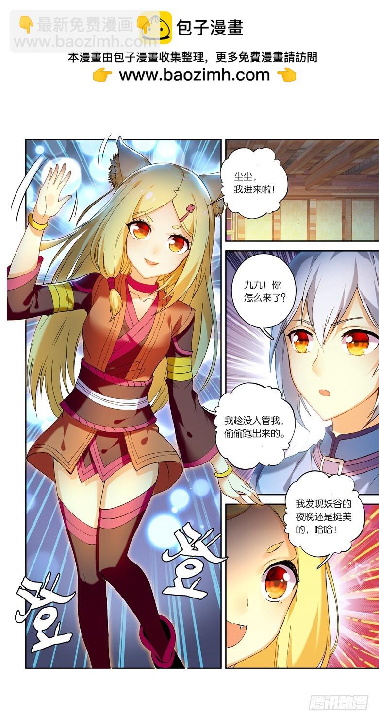 🍼斗破苍穹·药老传奇 【第九十五话】不要见面（中） 第6页