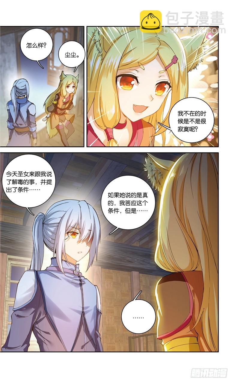 🍼斗破苍穹·药老传奇 【第九十五话】不要见面（中） 第7页