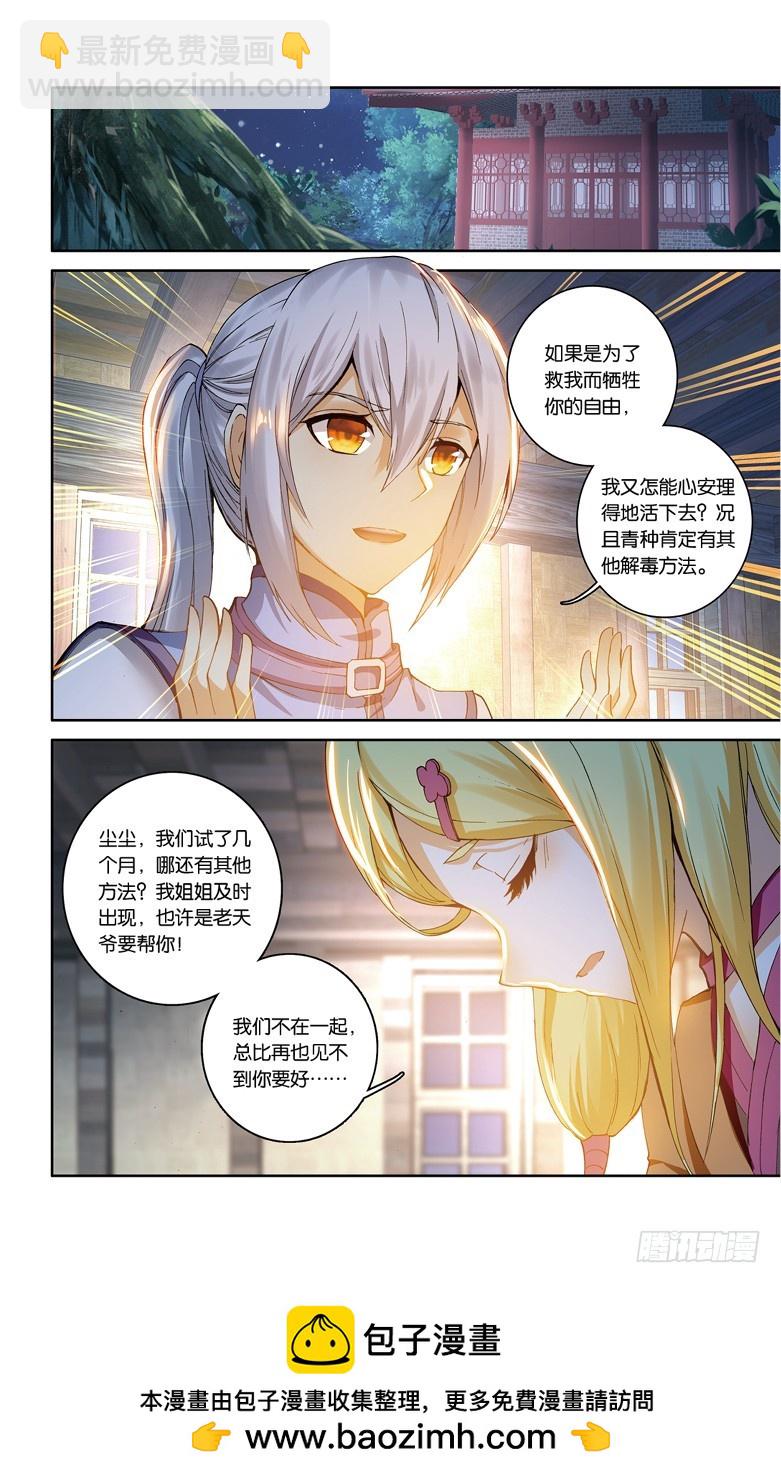 🍼斗破苍穹·药老传奇 【第九十五话】不要见面（中） 第8页