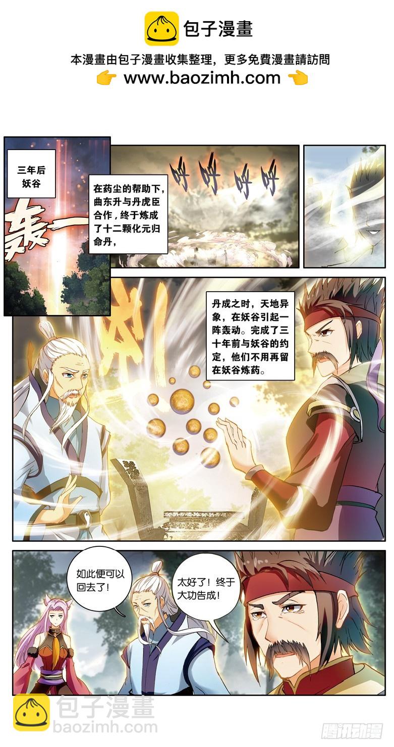 🍼斗破苍穹·药老传奇 【第九十七话】 圣丹城（上） 第2页