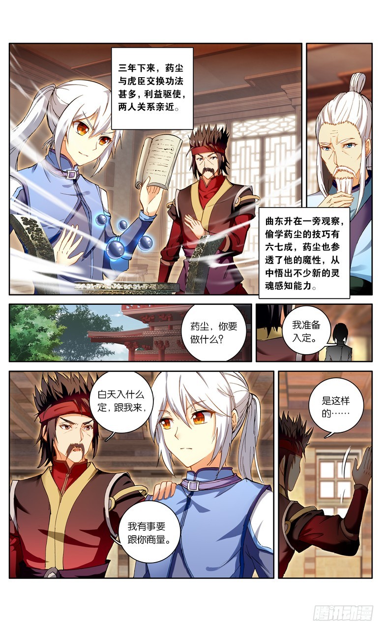 🍼斗破苍穹·药老传奇 【第九十七话】 圣丹城（上） 第3页